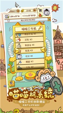 喵星人简史安卓版