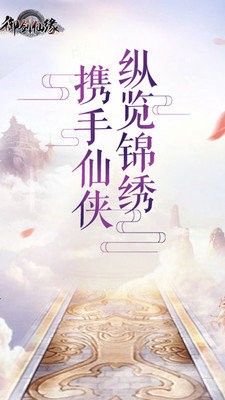 御剑仙缘红包版