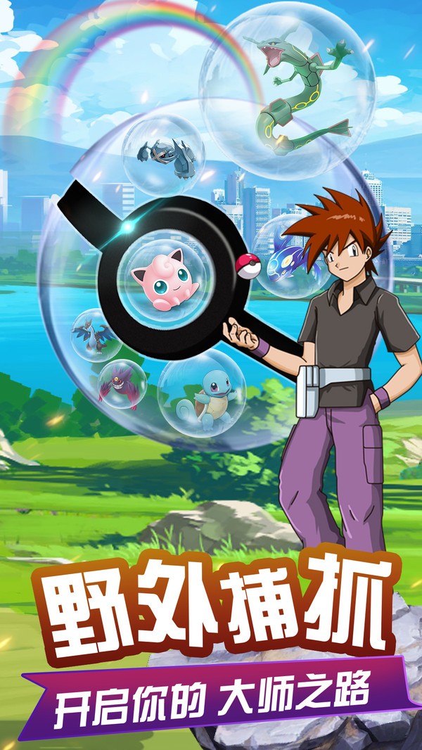 口袋精灵联盟OL手机版