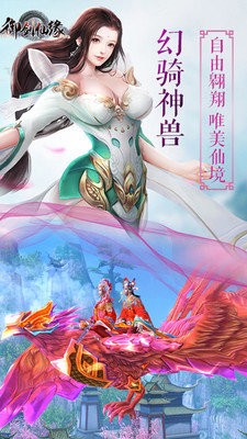 御剑仙缘红包版