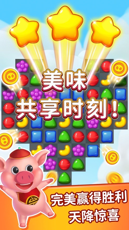 小猪甜蜜消