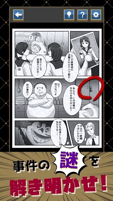 漫画解谜