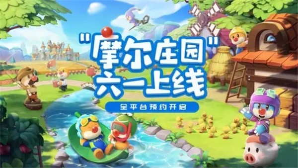 摩尔庄园b服
