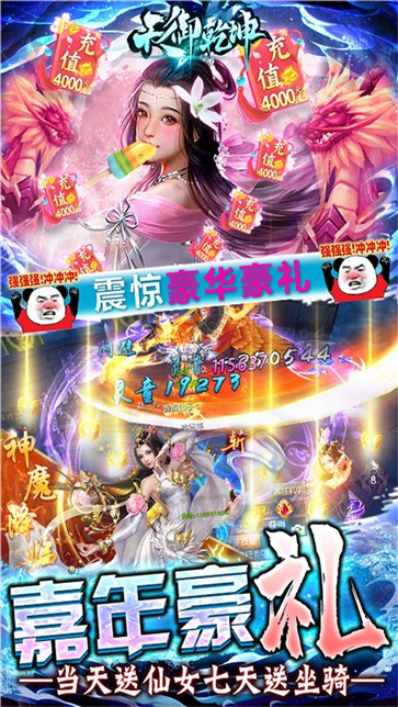 天御乾坤满V版
