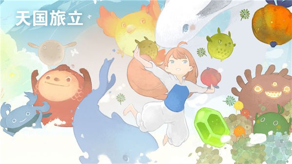 天国旅立测试服