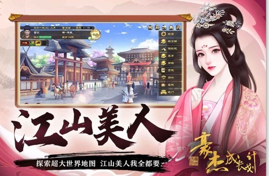 豪杰成长计划九游版