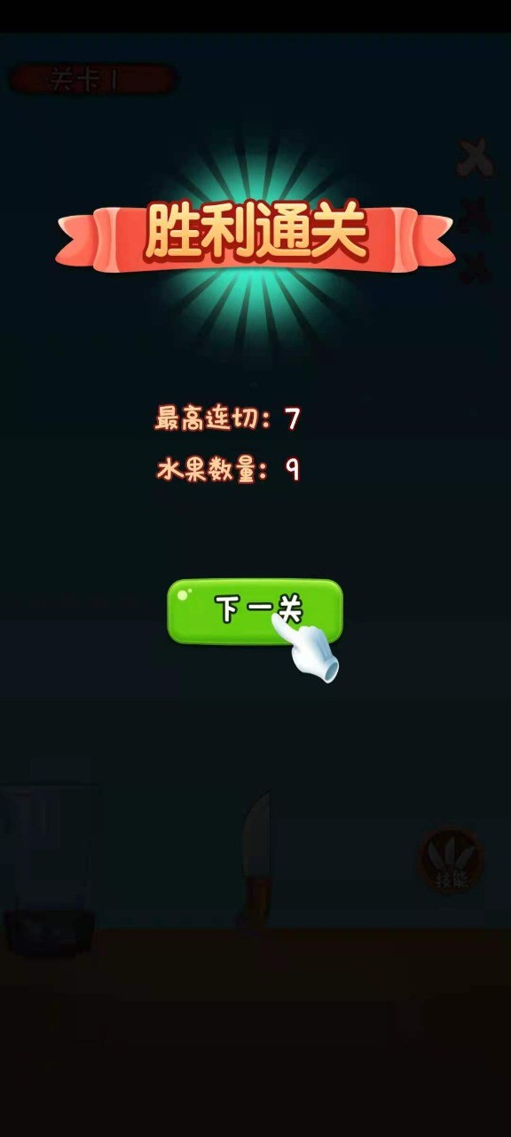 我水果切得贼溜