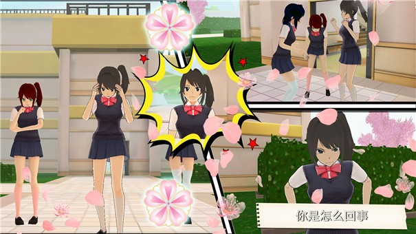 疯狂的学校生活