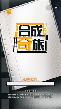 合成奇旅