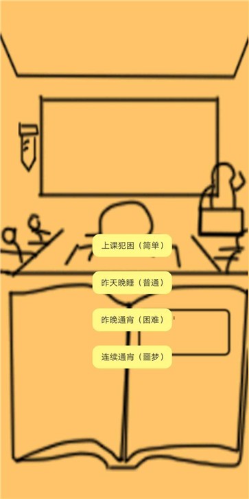 上课钓鱼