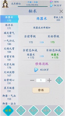 无尽修仙