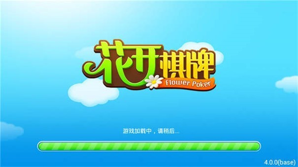 花开棋牌手机版