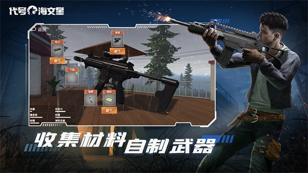 代号海文星安卓版