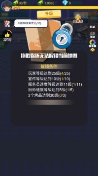 有间烧烤店手游
