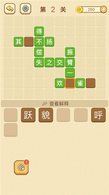 全民成语消除