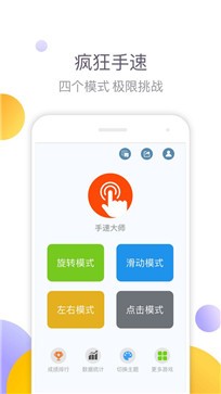 手速大师ios版