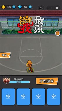 篮球我最强