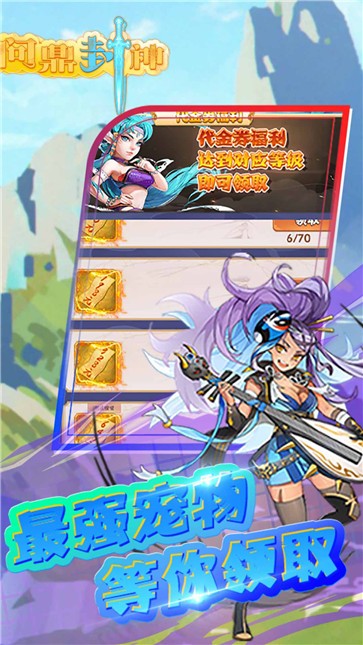 问鼎封神手游