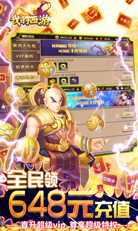 我的西游BT版