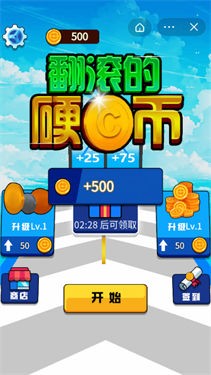 翻滚的硬币
