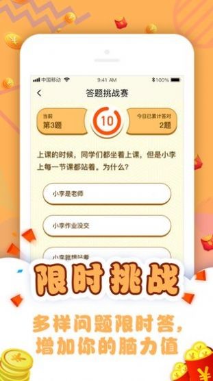 答对就给钱