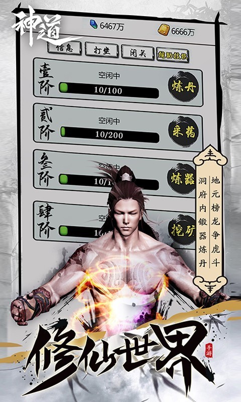 神道文字修真手游