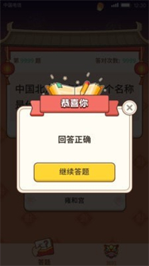 答题大赢家3