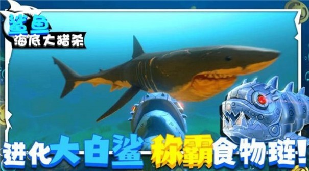 海底大猎杀中文手机版
