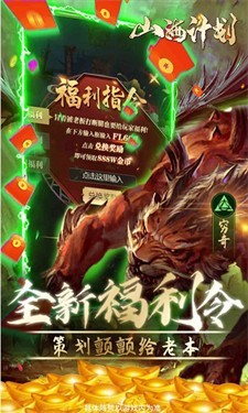 山海计划手游