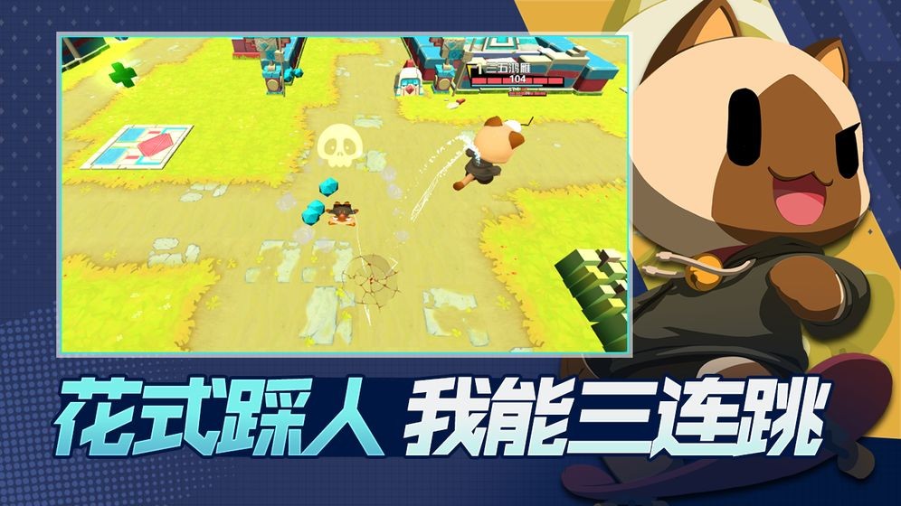 踩踩对决