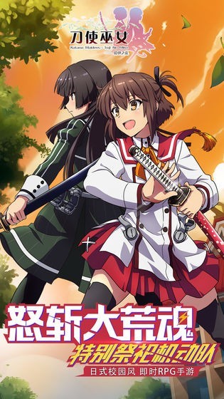 刀使巫女-隐世之乱
