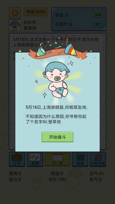 中国式人生手游版