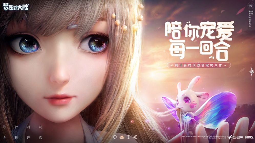 梦想新大陆互通版