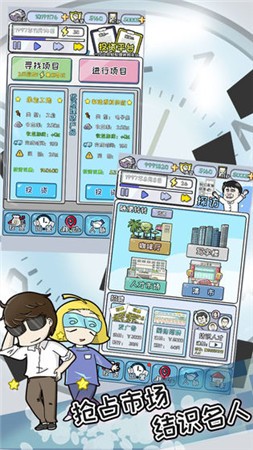 中国式富豪测试版