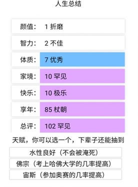 人生重开模拟器liferestart修仙版