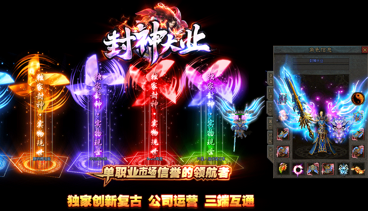 封神大业传奇