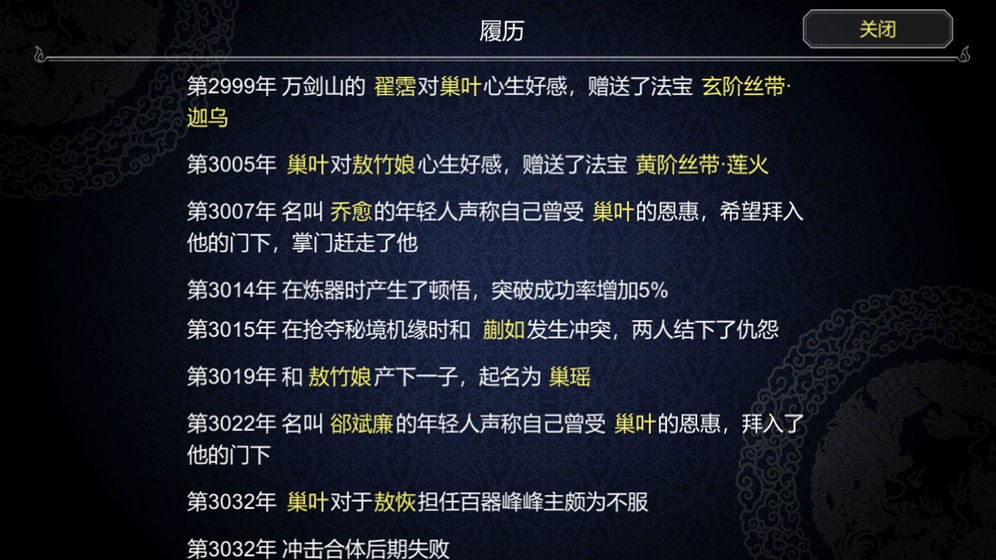 论如何建立一个修仙门派108版