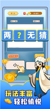 成语变首富