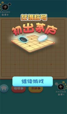 五子棋联盟