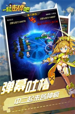 一起击碎吧测试版