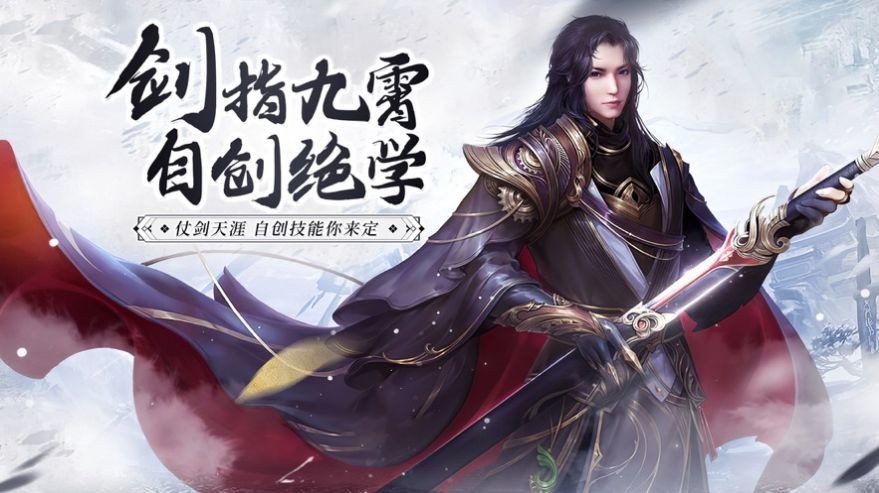 剑仙轩辕志之九霄红包版