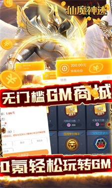 仙魔神迹