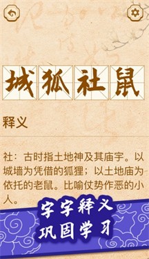 开心学成语