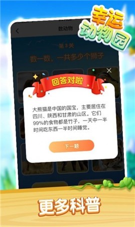 幸运动物园红包版