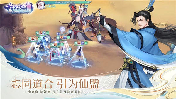我的仙门九游版
