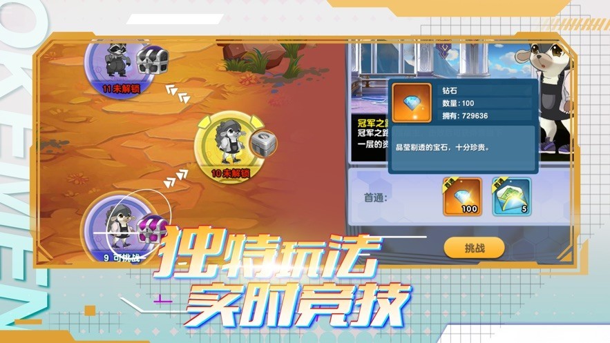 萌宠大冒险道馆最强训练师