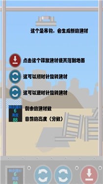 摩天大亨