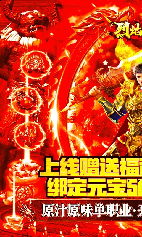 烈焰遮天BT版