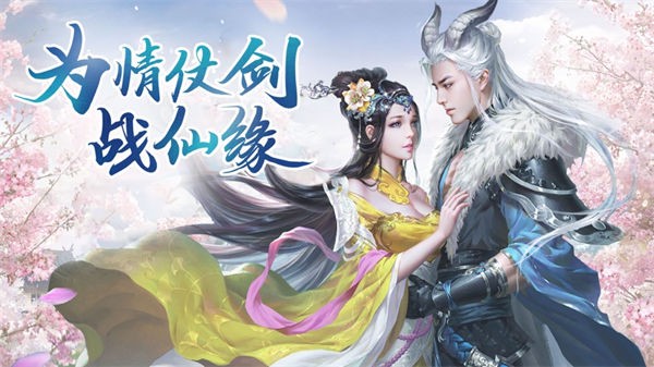 仙灵神域仙梦相逢