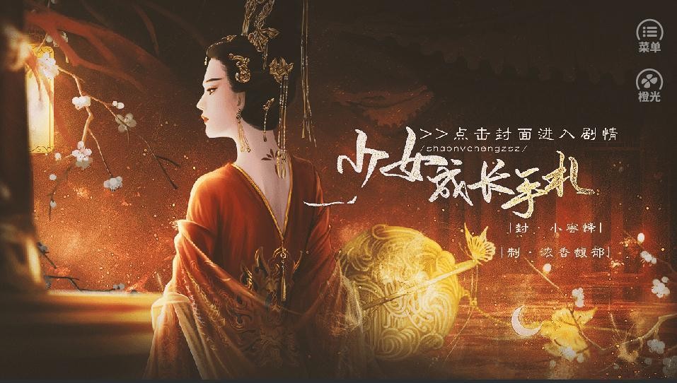 后妃成长手札